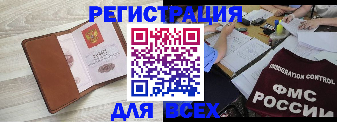 временная регистрация 2025 в Калаче