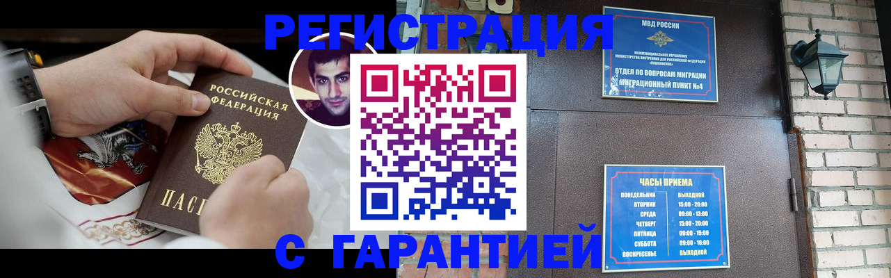 прописка регистрация в Калаче