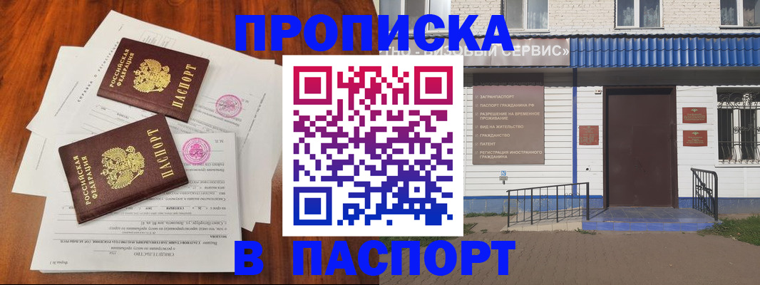 прописка в Калаче